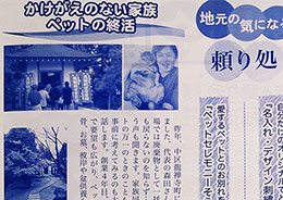 浜松情報、㈱あさがお新聞店発行「あさがおだより」に紹介されました